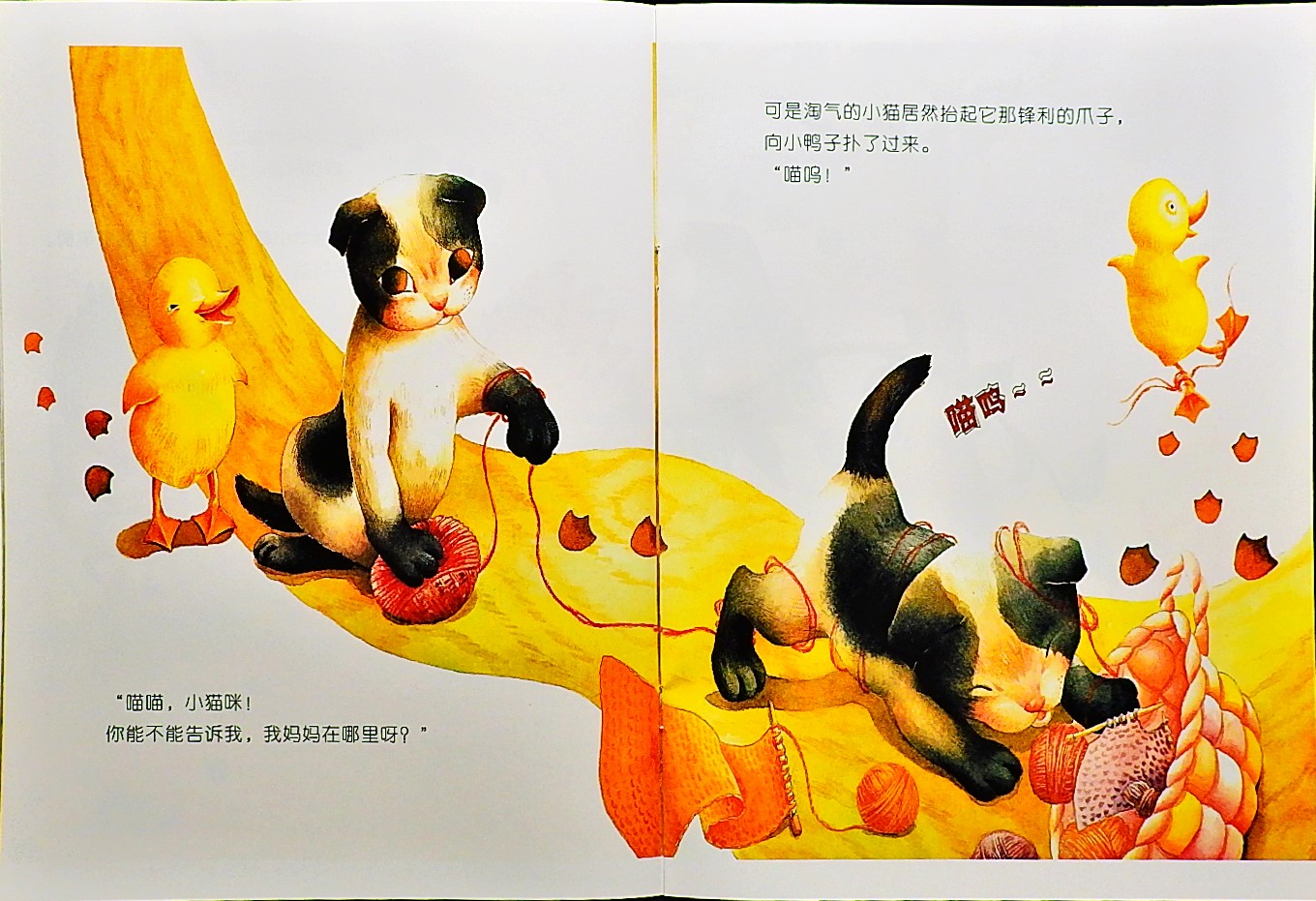 寻找鸭妈妈 (06),绘本,绘本故事,绘本阅读,故事书,童书,图画书,课外阅读